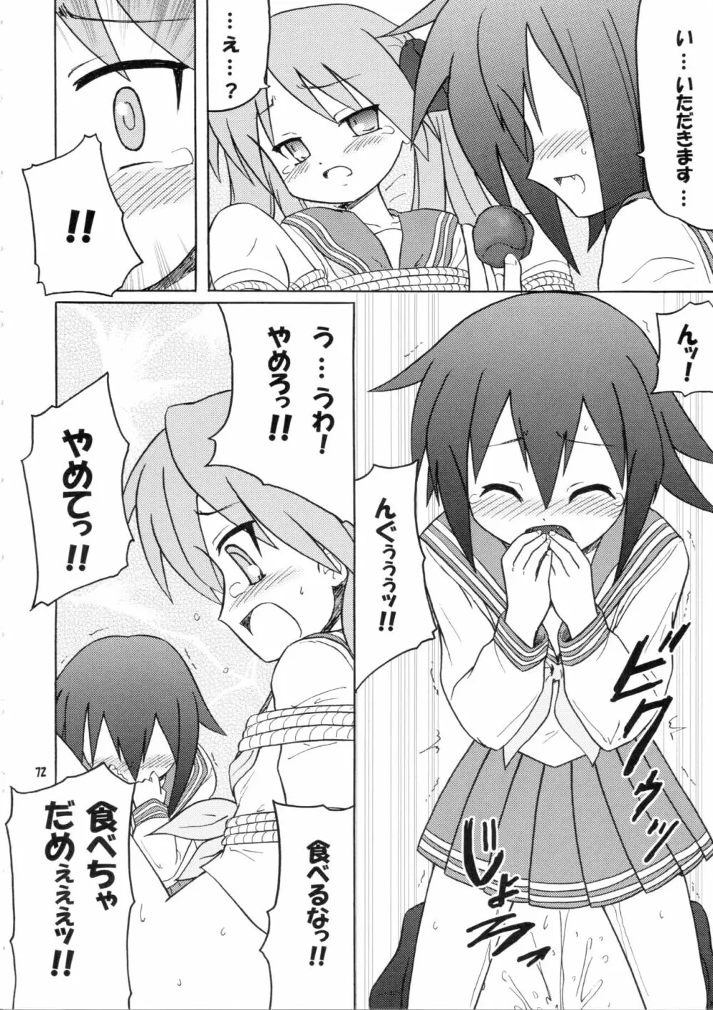 大便味噌日 Vol.1 Page.71