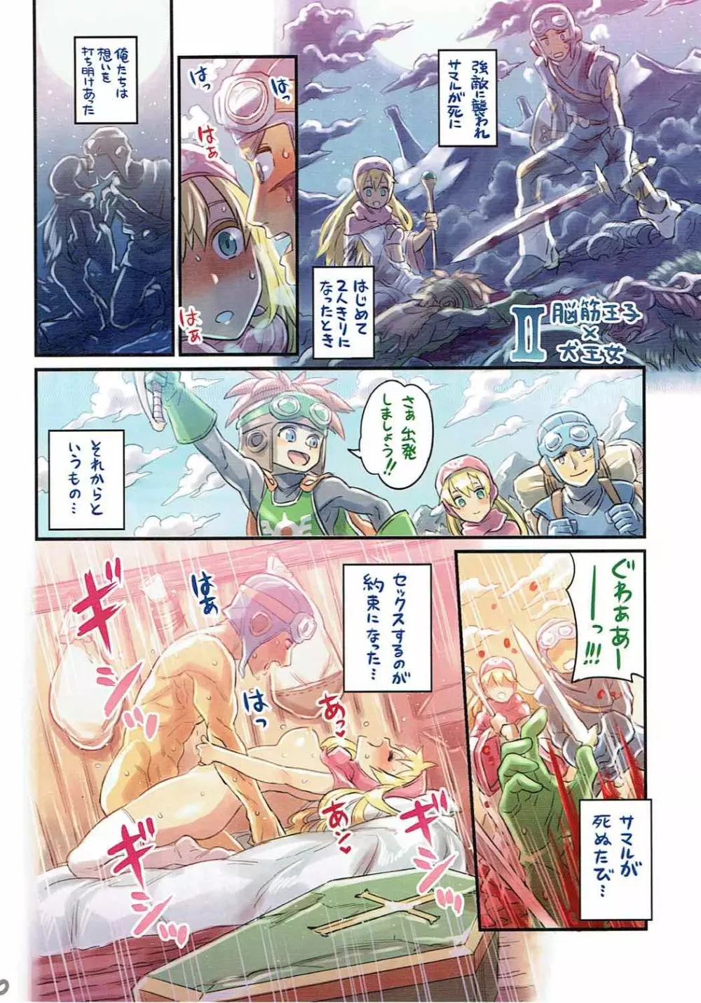 仲間と一線越えちゃう本 ～DQ編2～ Page.9