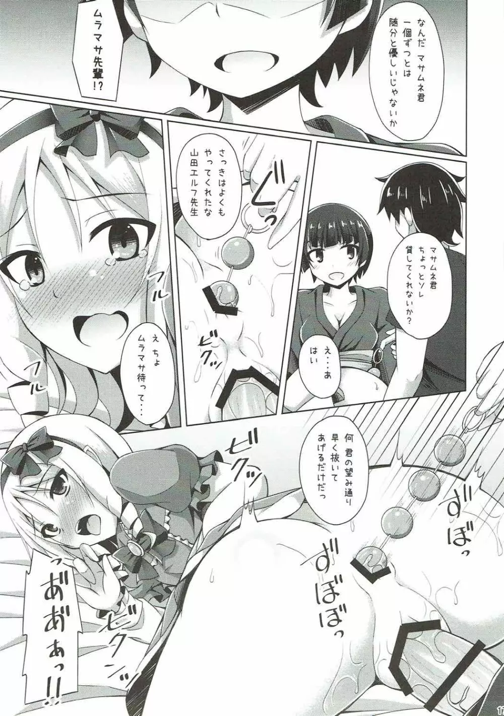 エルフちゃんムラマサ先輩とえっちな生活 Page.16