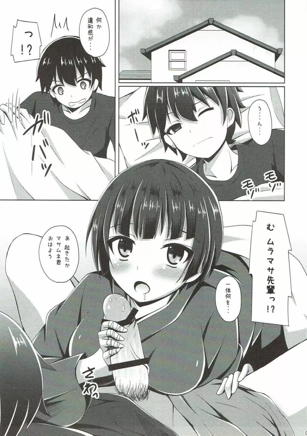 エルフちゃんムラマサ先輩とえっちな生活 Page.2