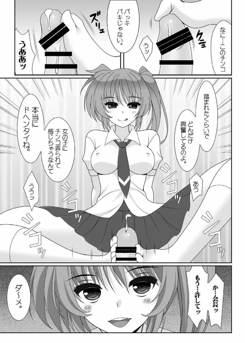 JK NANOHA Page.6