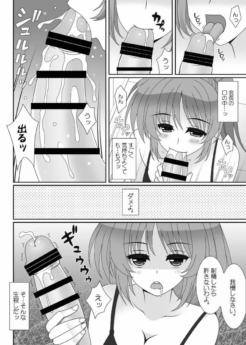 JK NANOHA Page.7