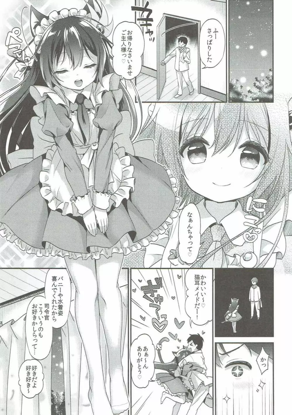 如月にゃんこメイド Page.4