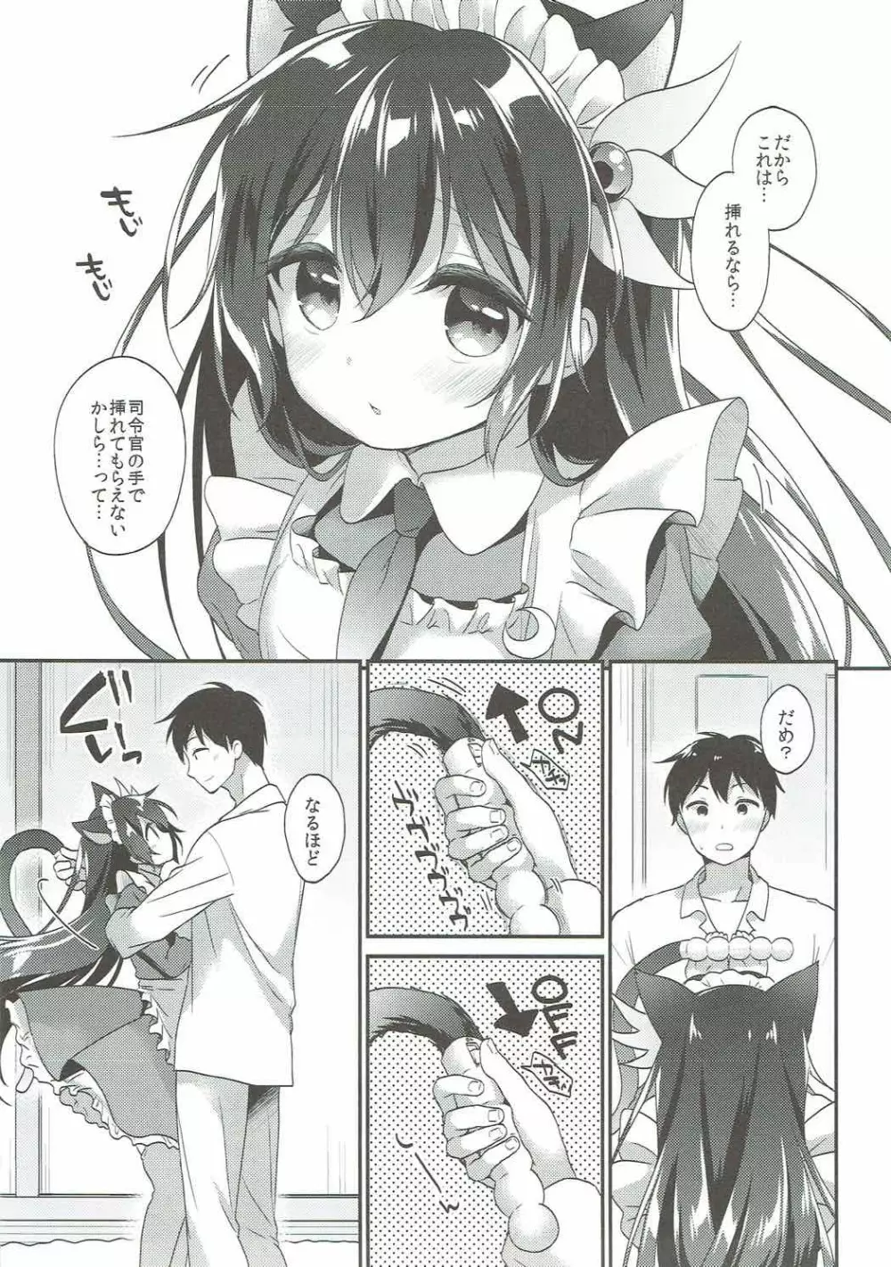 如月にゃんこメイド Page.8