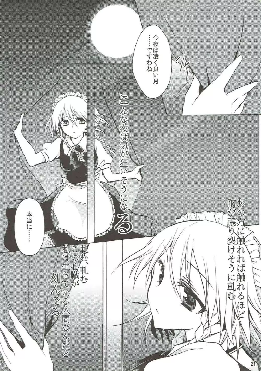 ルナ・ダイアル Page.22