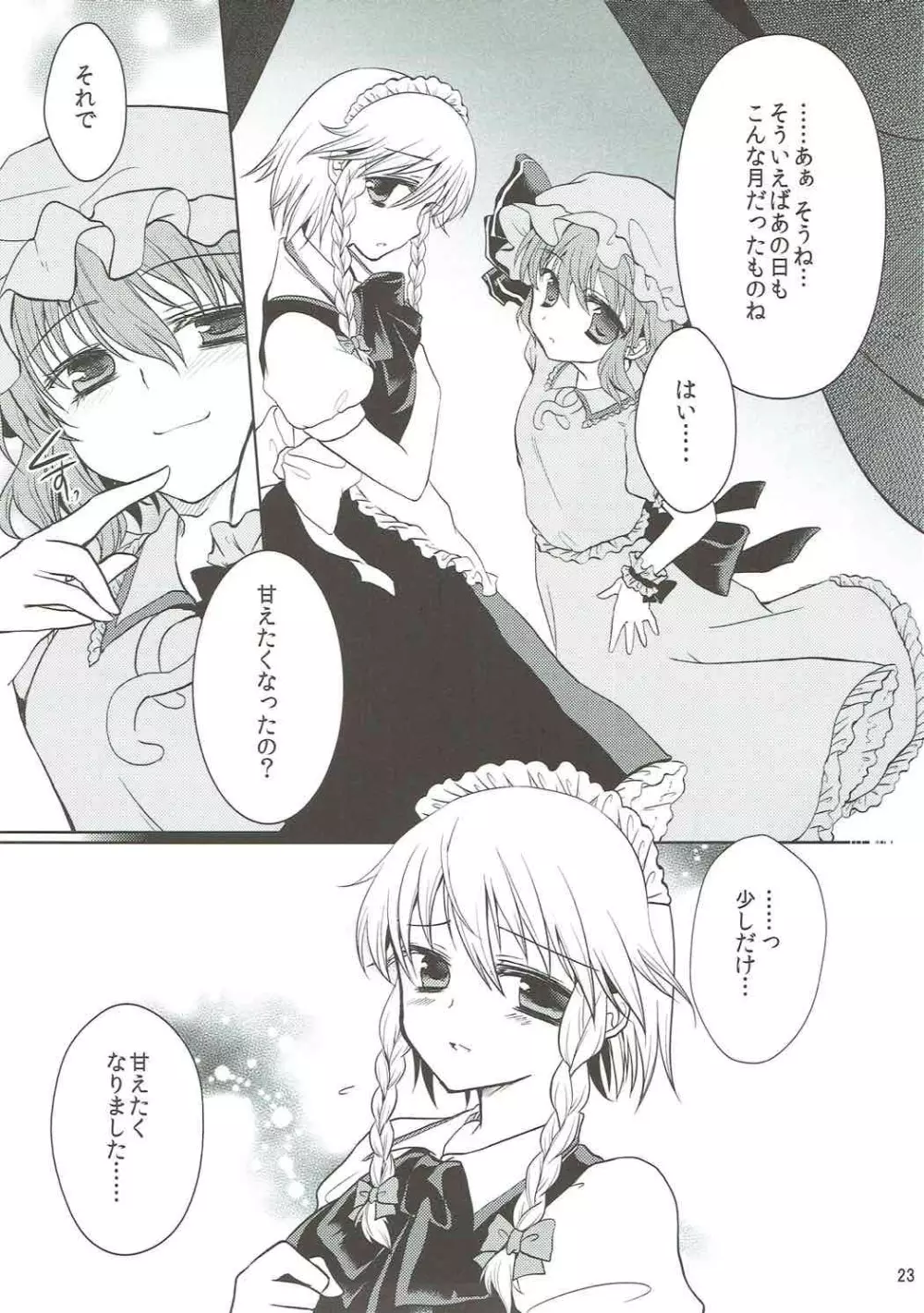ルナ・ダイアル Page.24