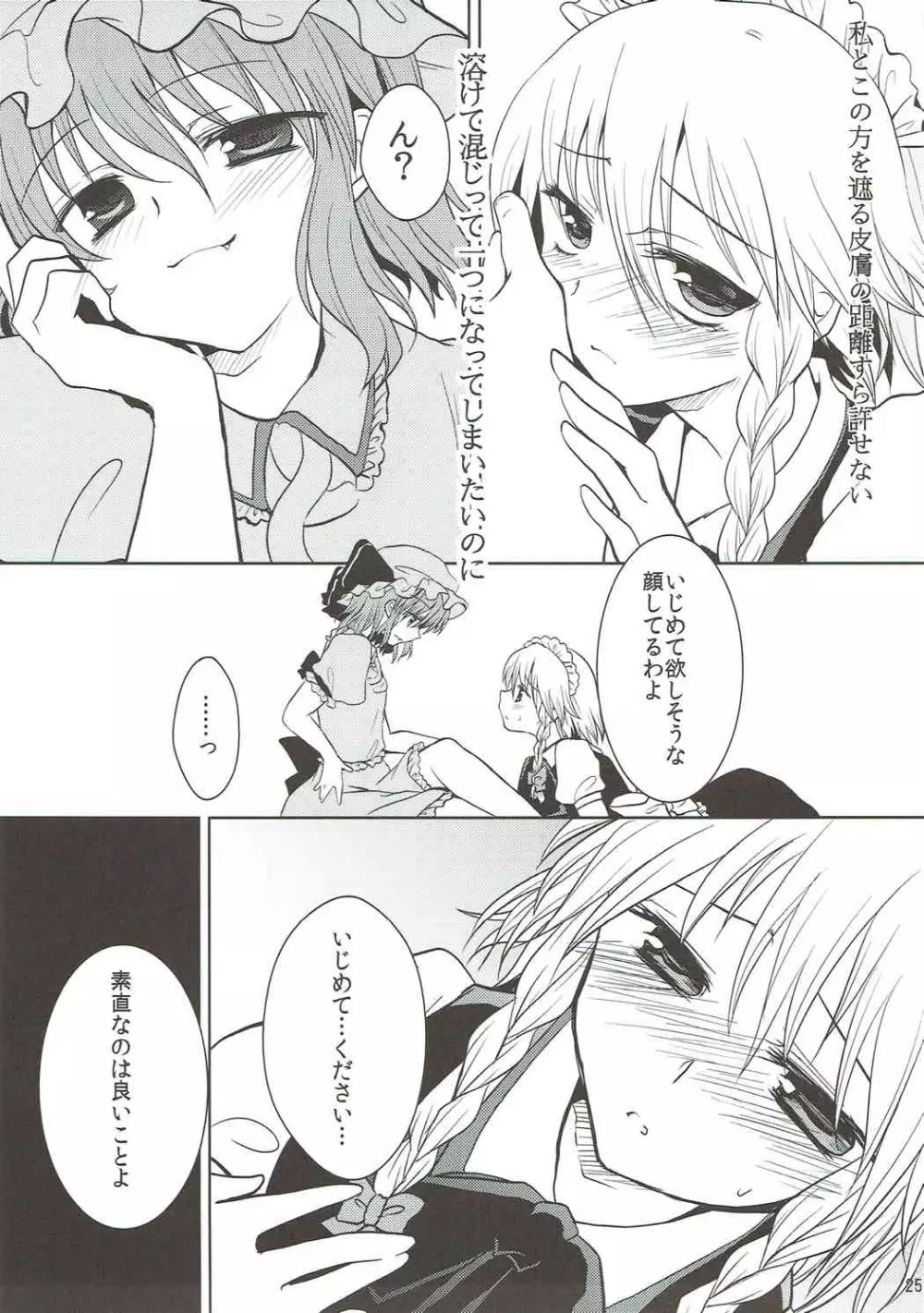 ルナ・ダイアル Page.26