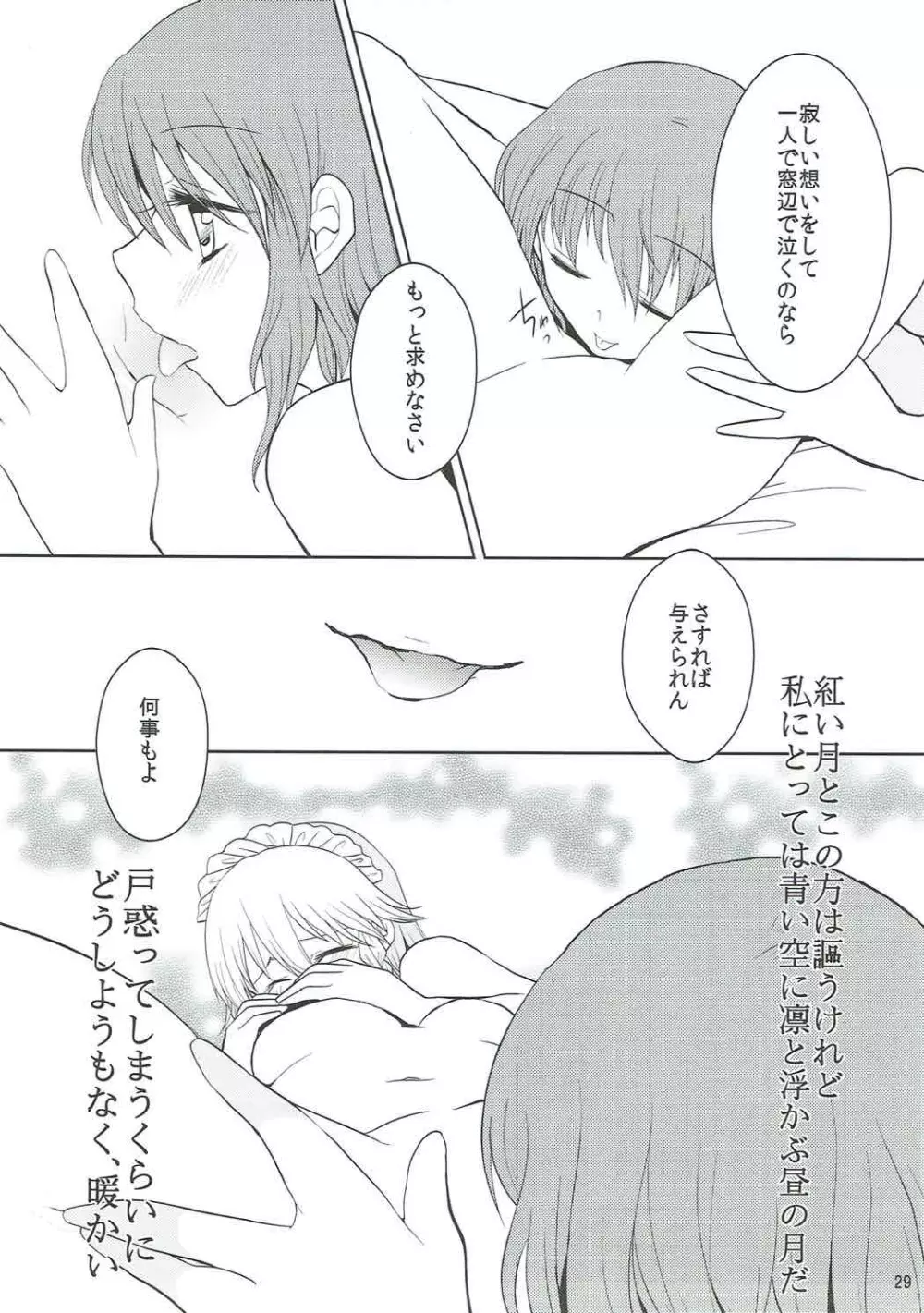 ルナ・ダイアル Page.30