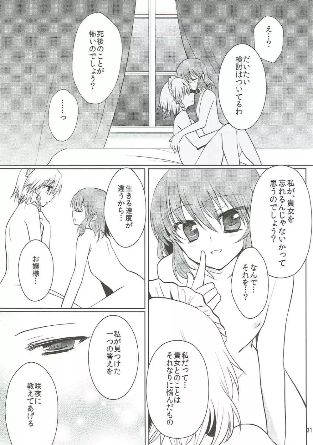 ルナ・ダイアル Page.32