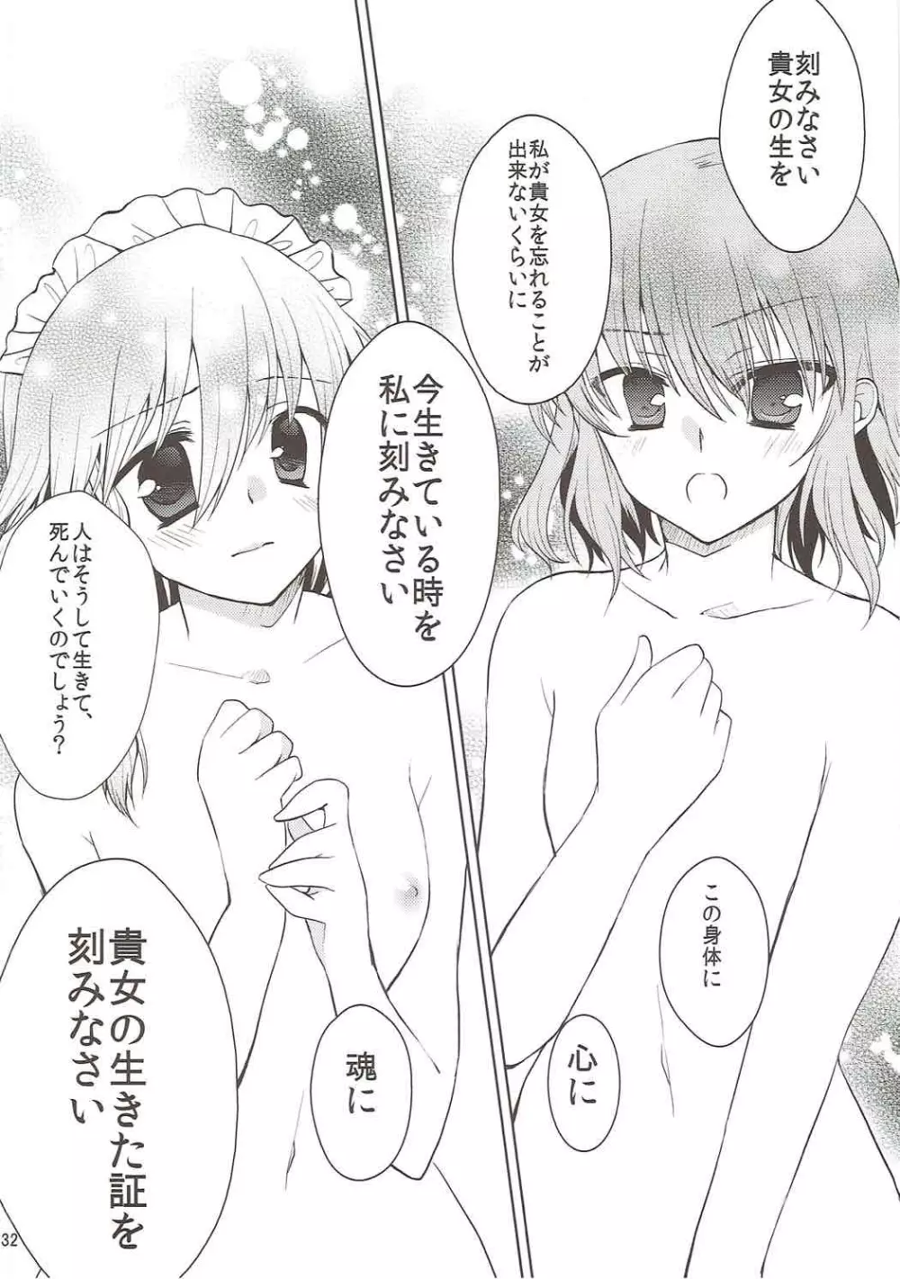 ルナ・ダイアル Page.33