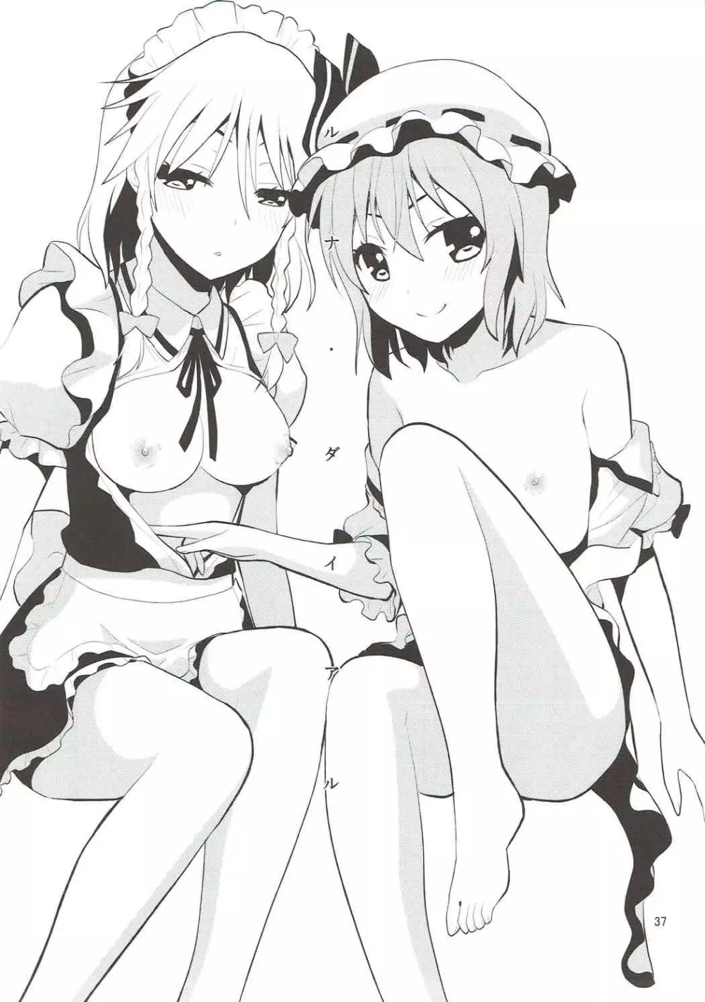 ルナ・ダイアル Page.38