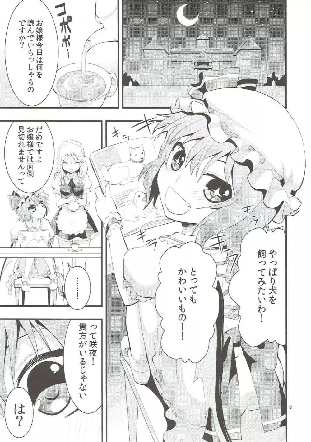 ルナ・ダイアル Page.4