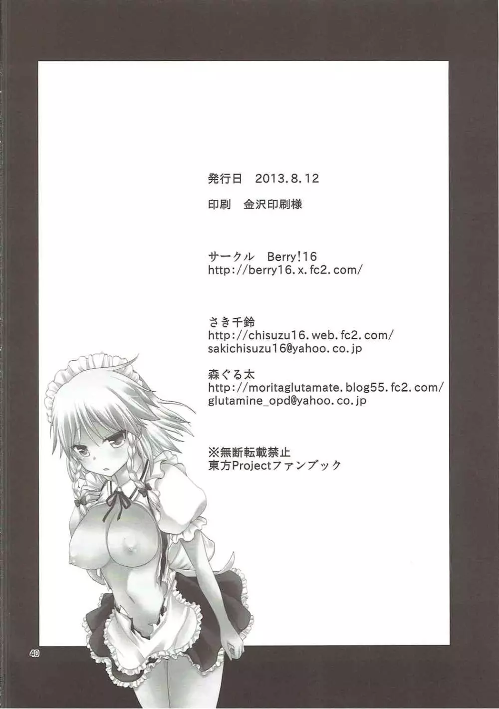 ルナ・ダイアル Page.41