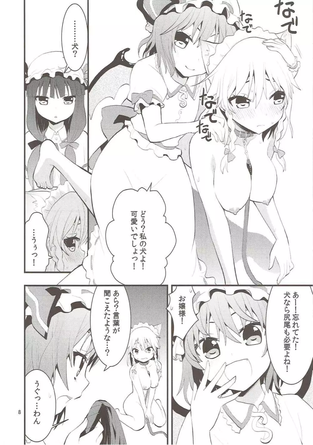 ルナ・ダイアル Page.9