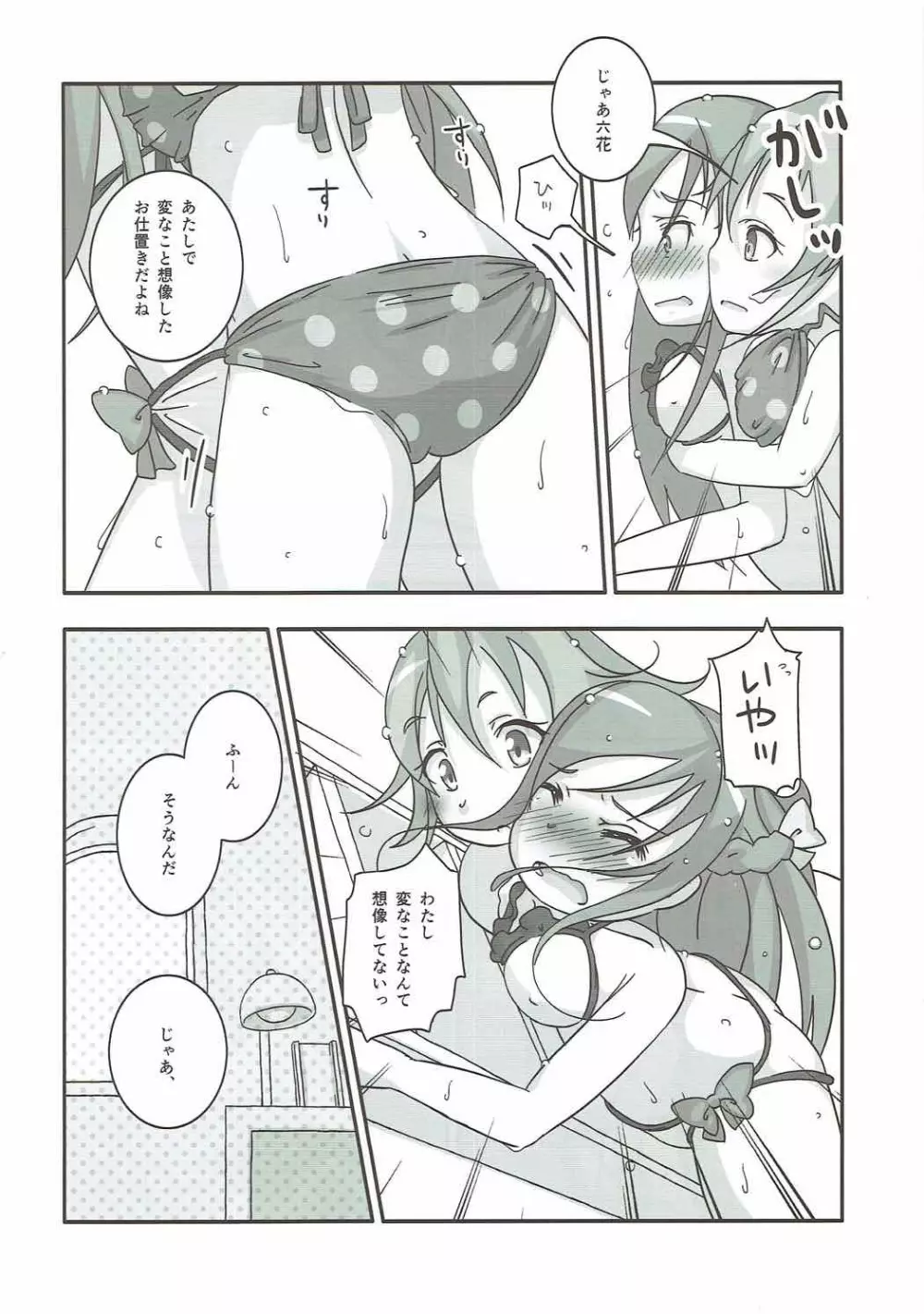 ハートフルダイヤモンド! Page.7