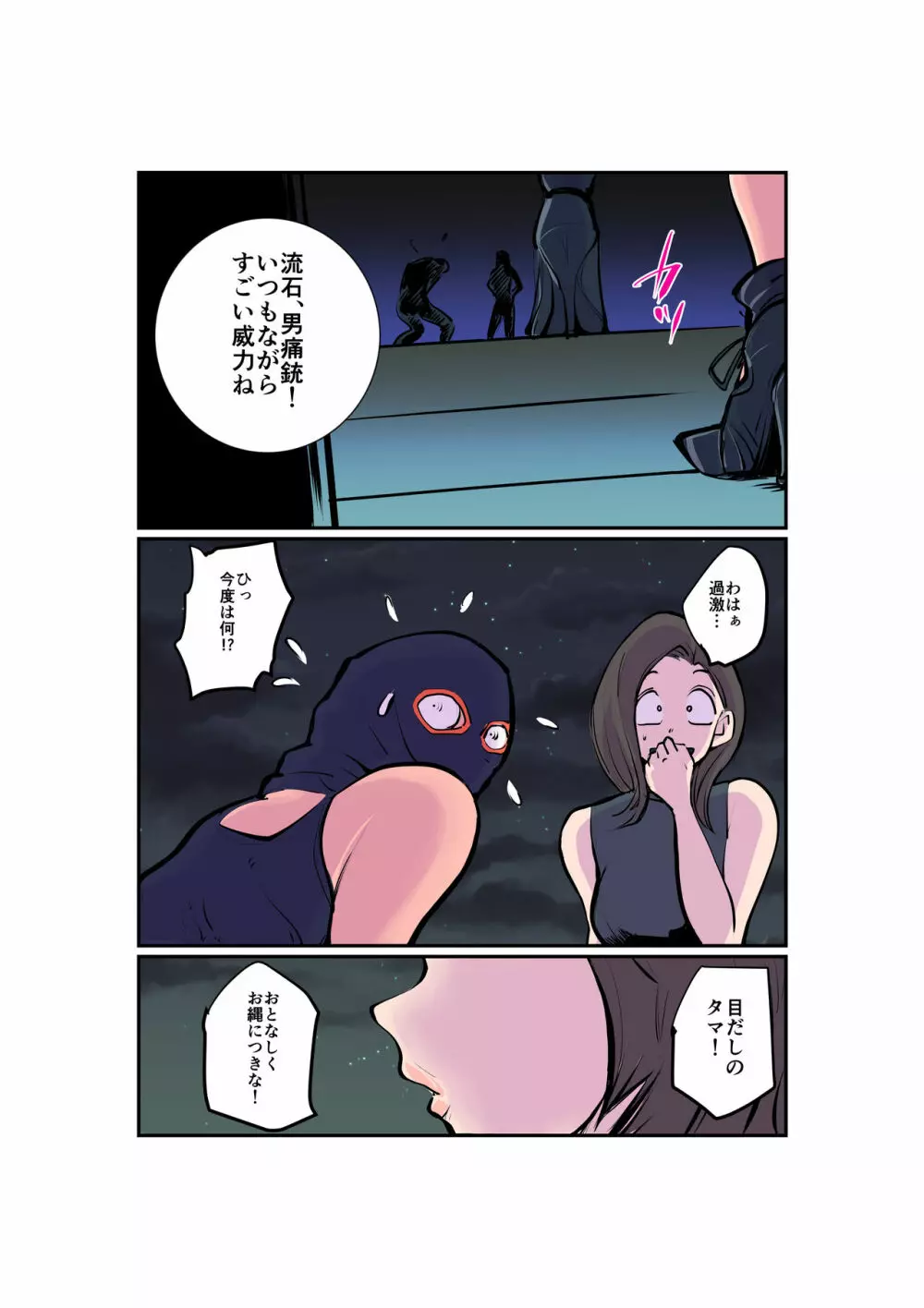 お仕置きレディースコップ Page.8