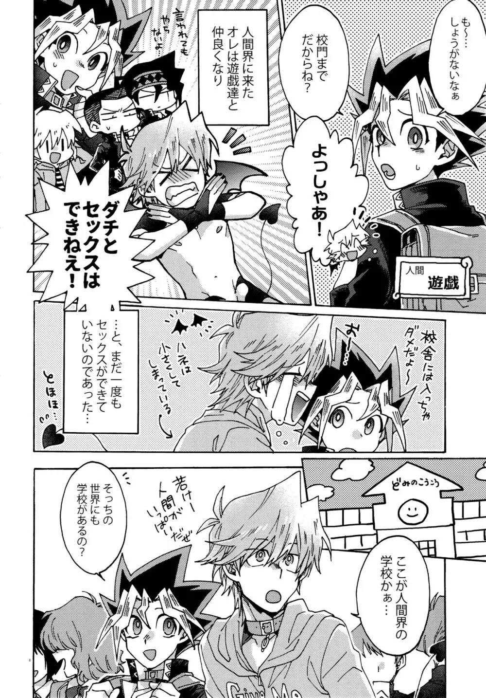 悪魔にカラダを売りはらえ!! Page.5