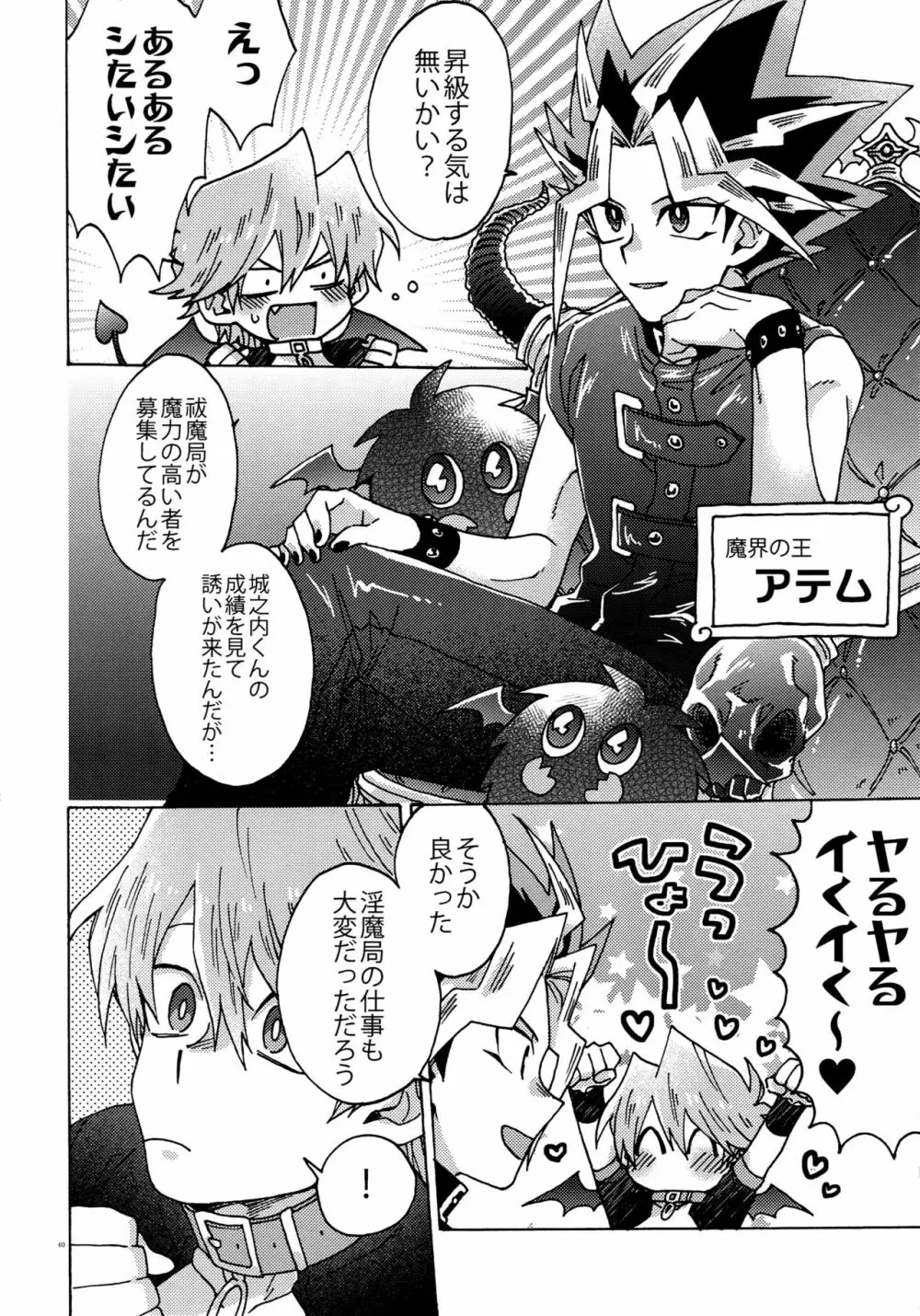 悪魔にカラダを売りはらえ!! Page.59