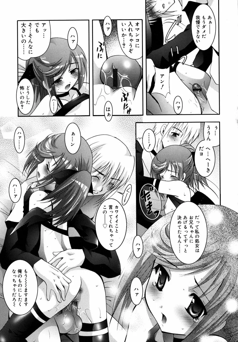 微少女初搾り Page.101