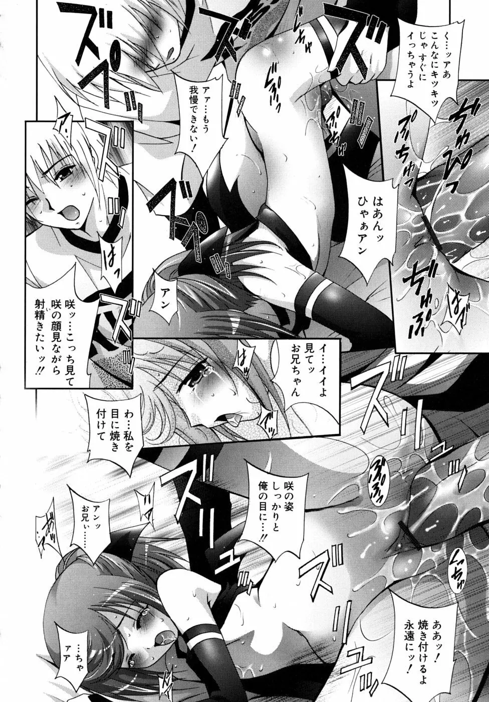 微少女初搾り Page.104