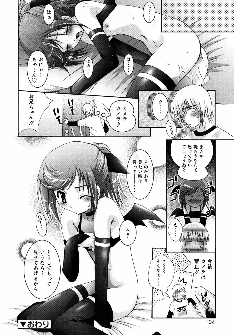 微少女初搾り Page.106