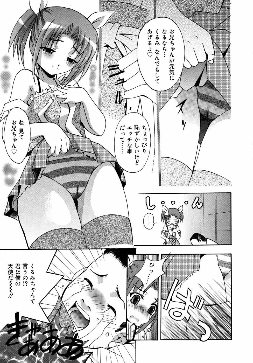 微少女初搾り Page.111