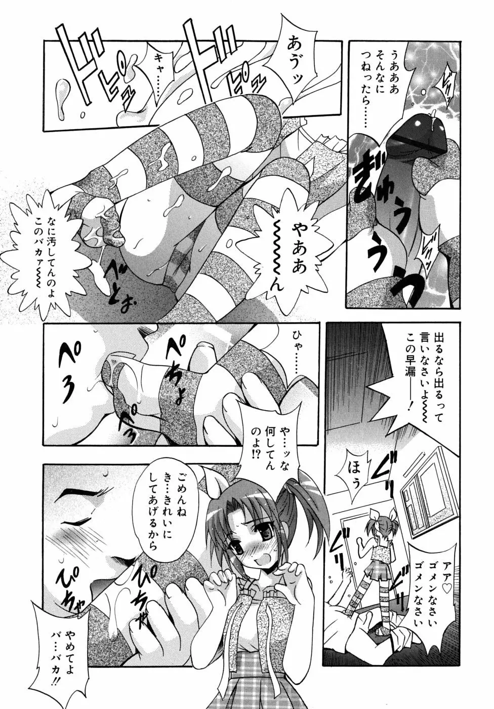 微少女初搾り Page.115