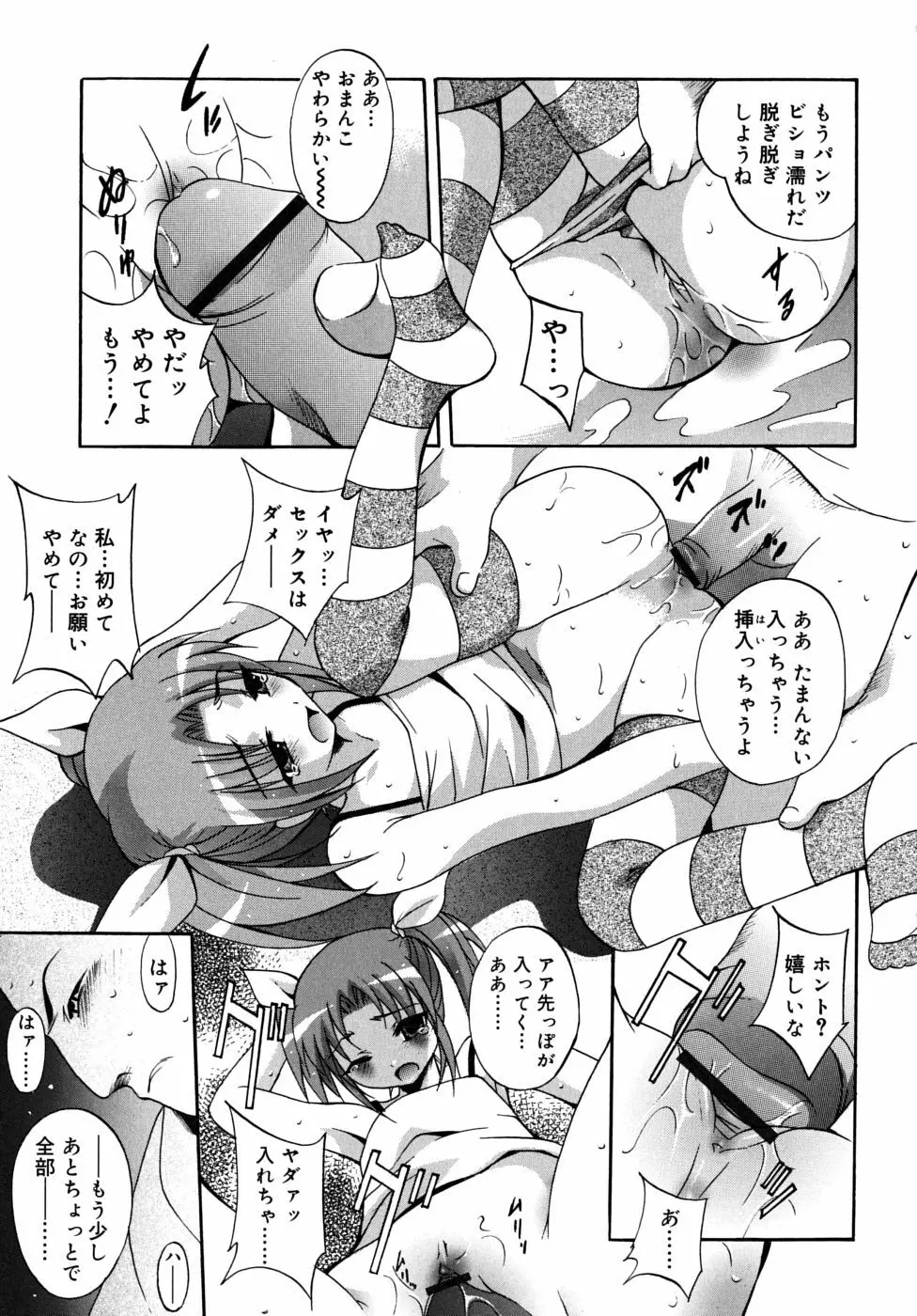 微少女初搾り Page.119