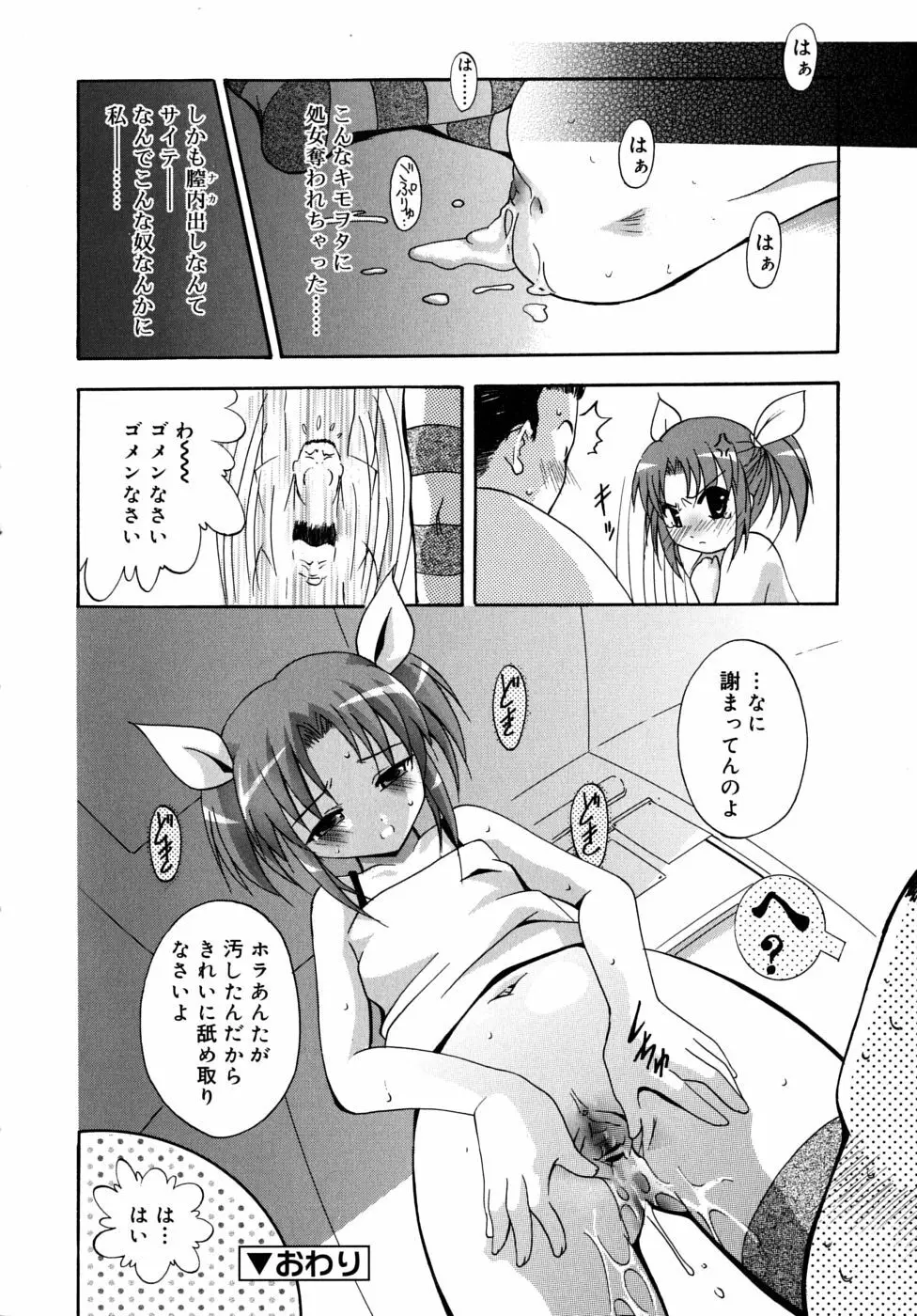 微少女初搾り Page.126