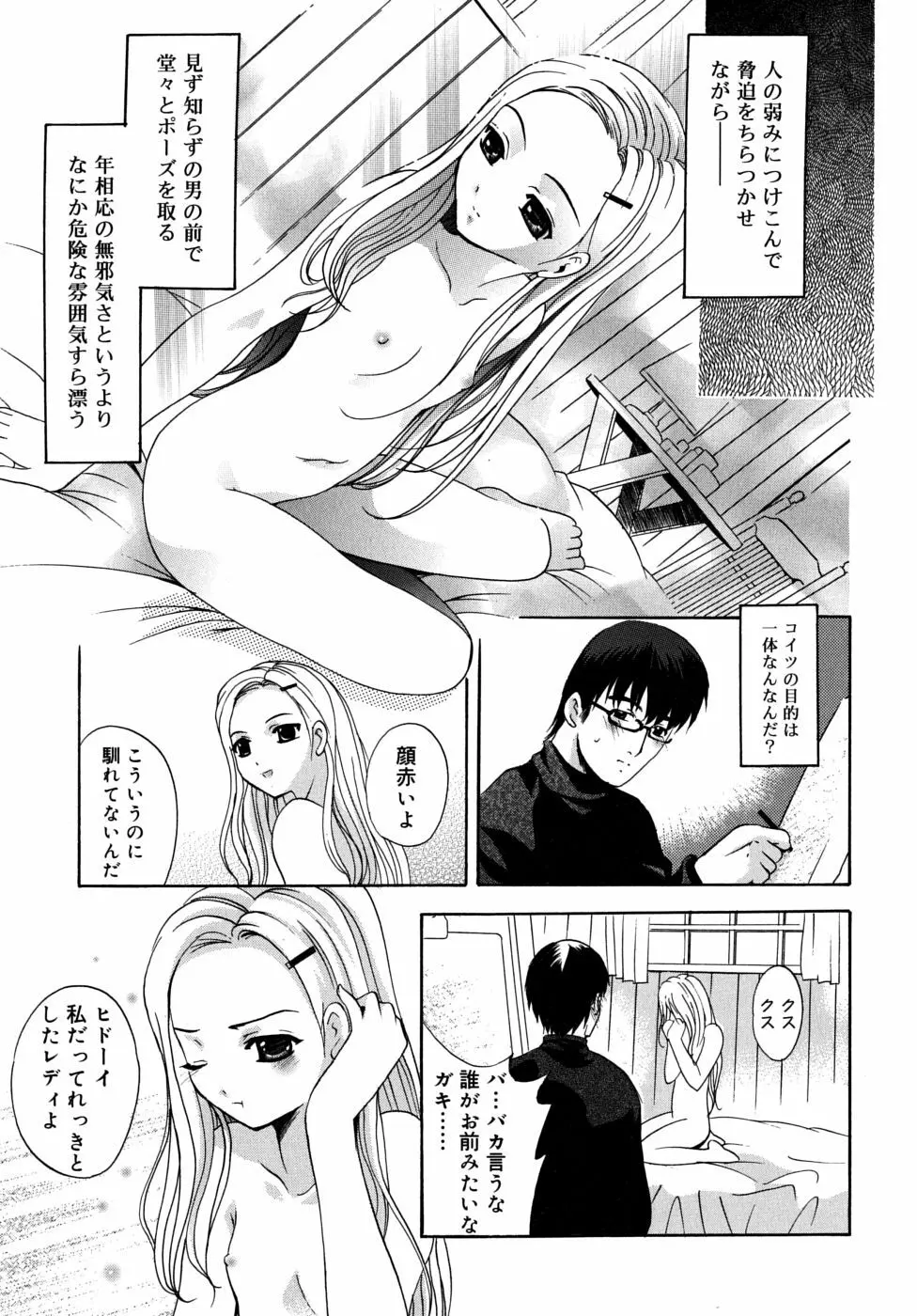 微少女初搾り Page.131