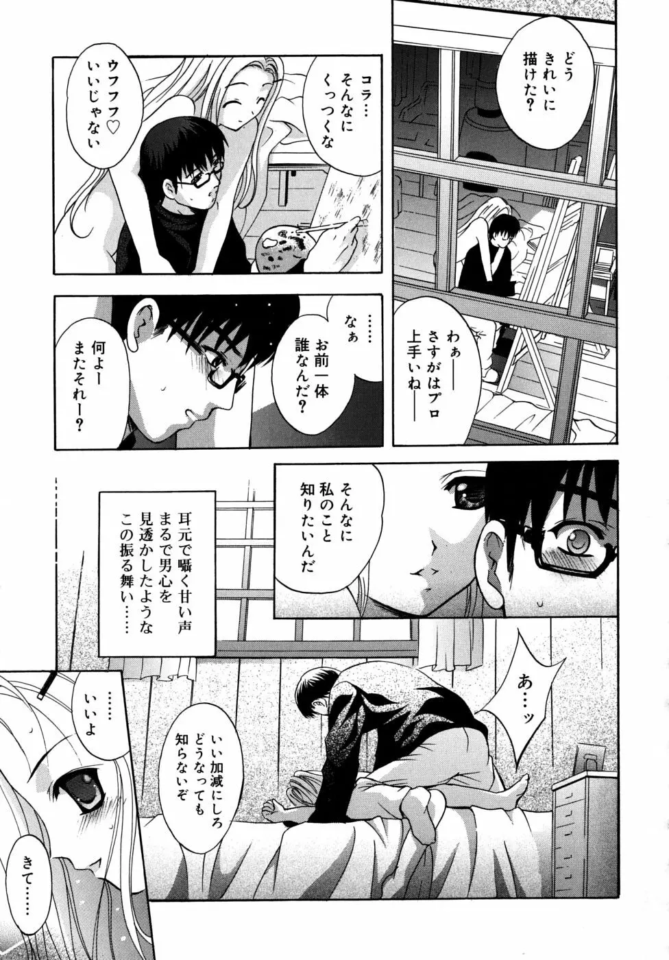 微少女初搾り Page.133