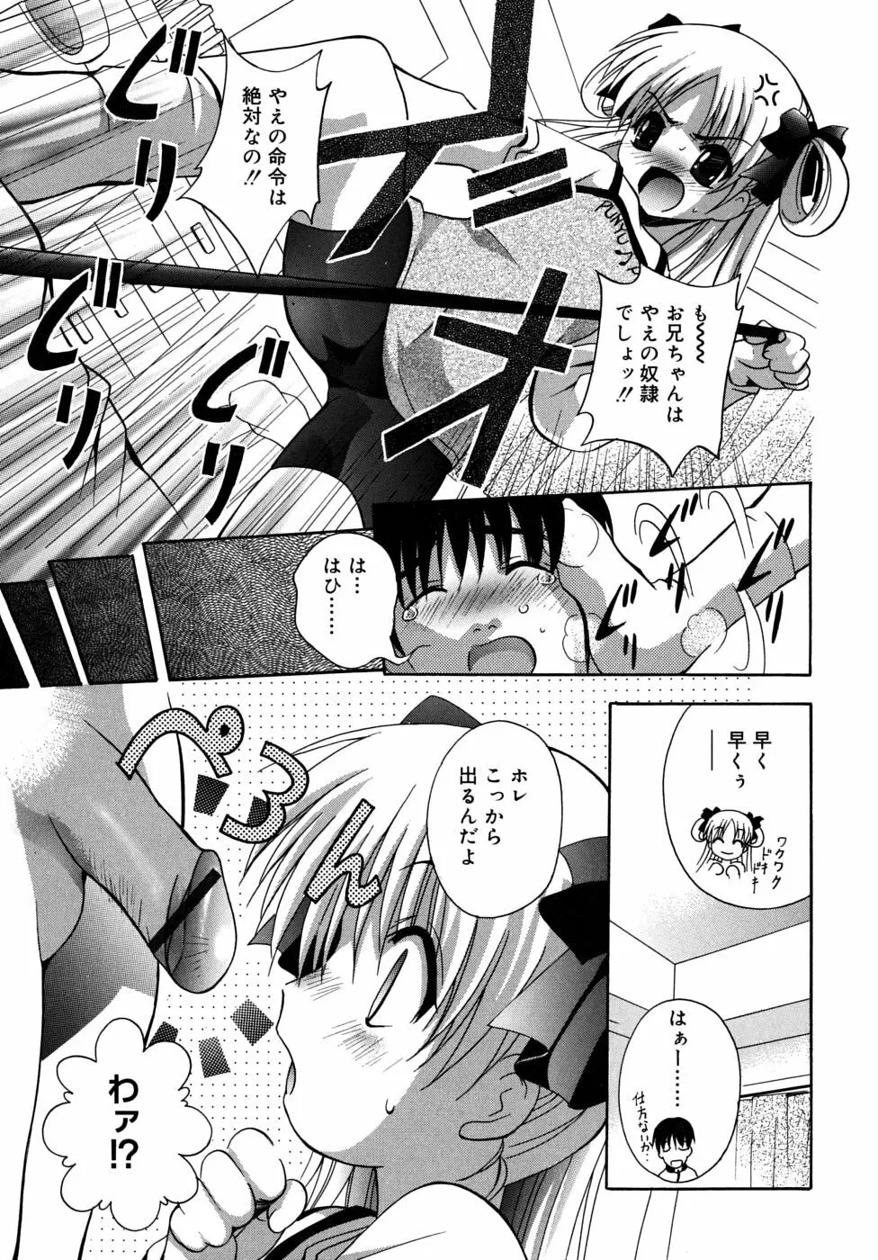 微少女初搾り Page.147