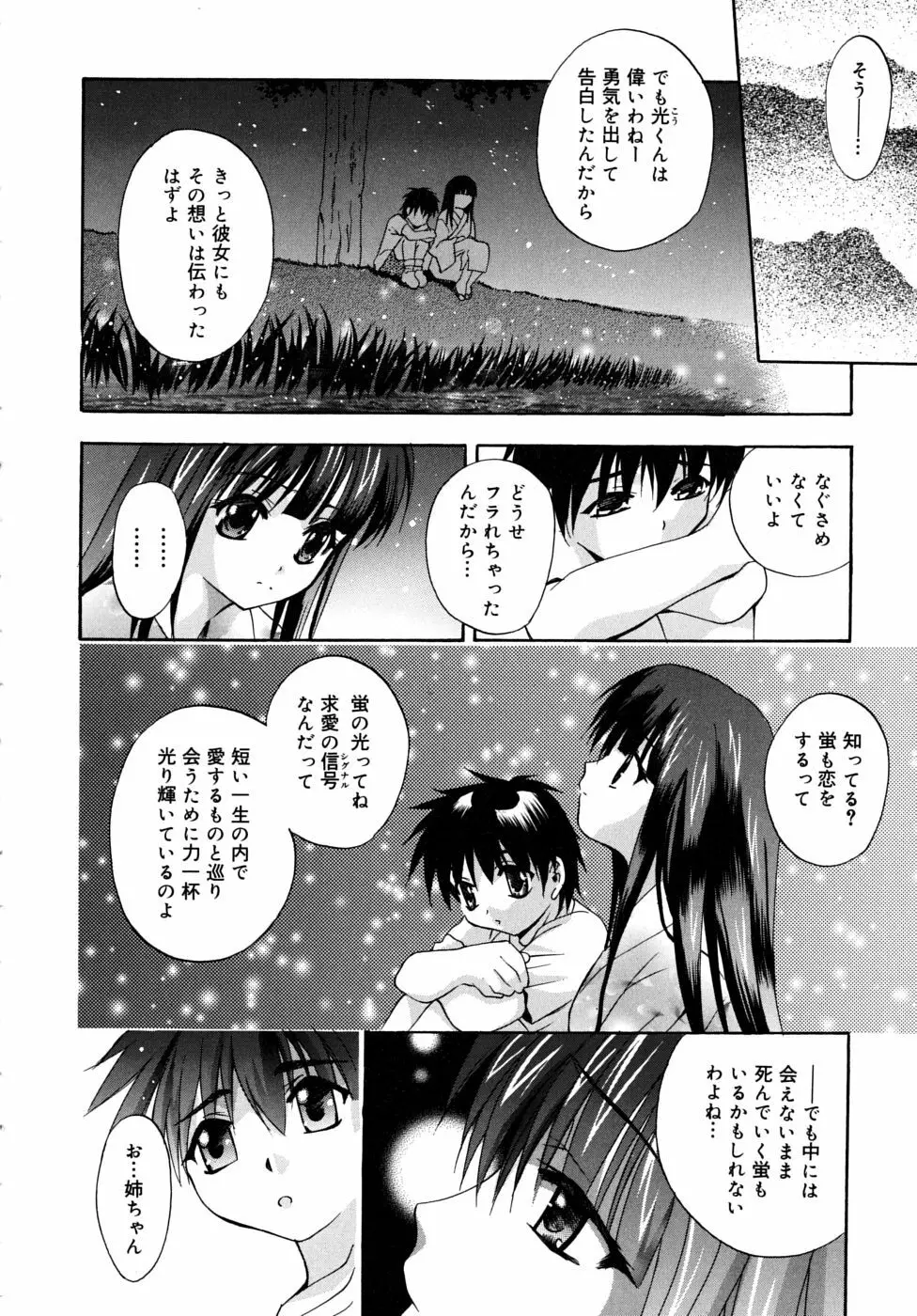 微少女初搾り Page.178