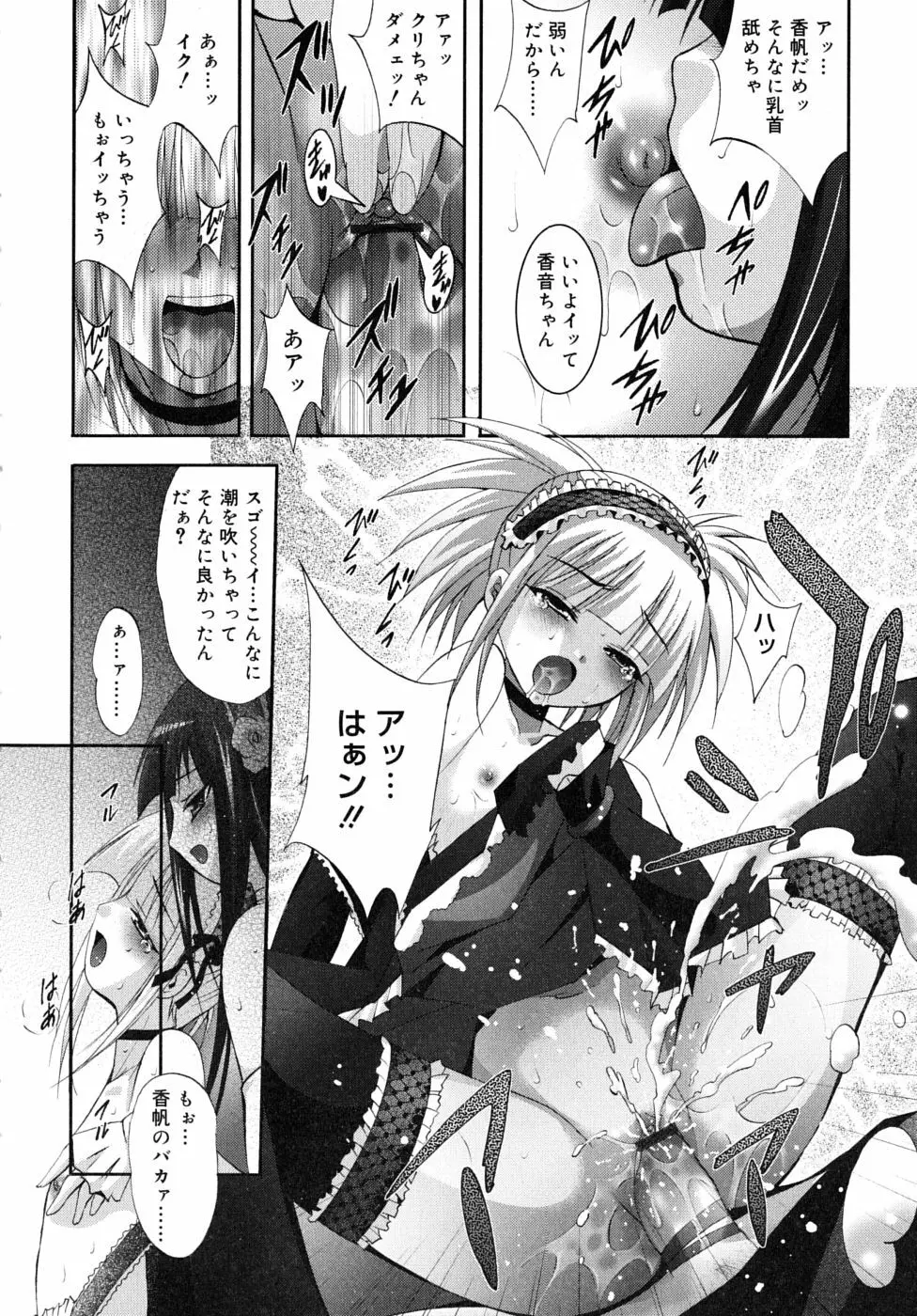 微少女初搾り Page.22