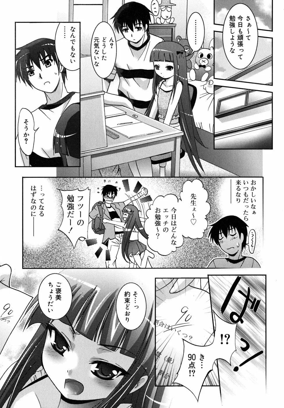 微少女初搾り Page.35