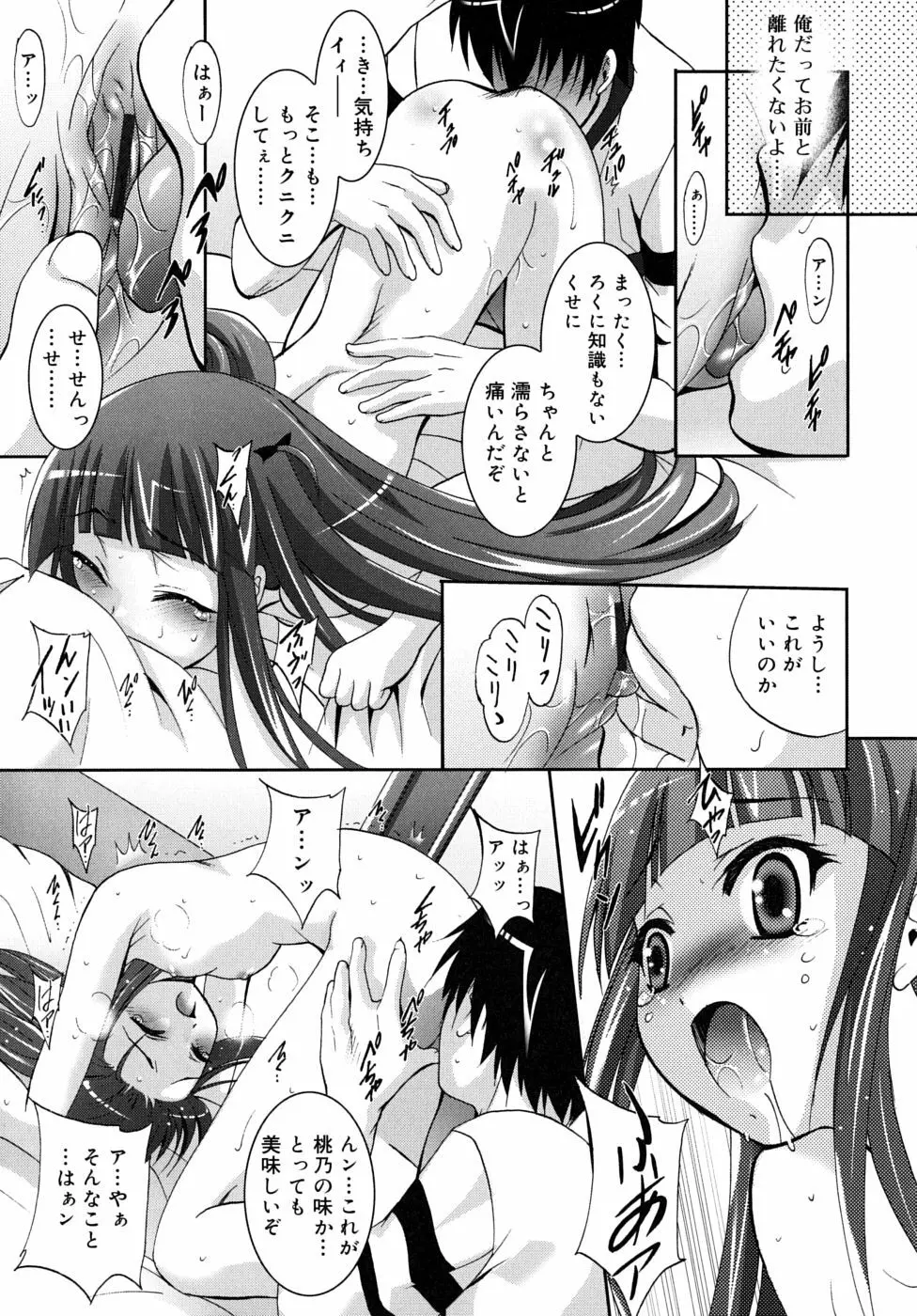 微少女初搾り Page.41