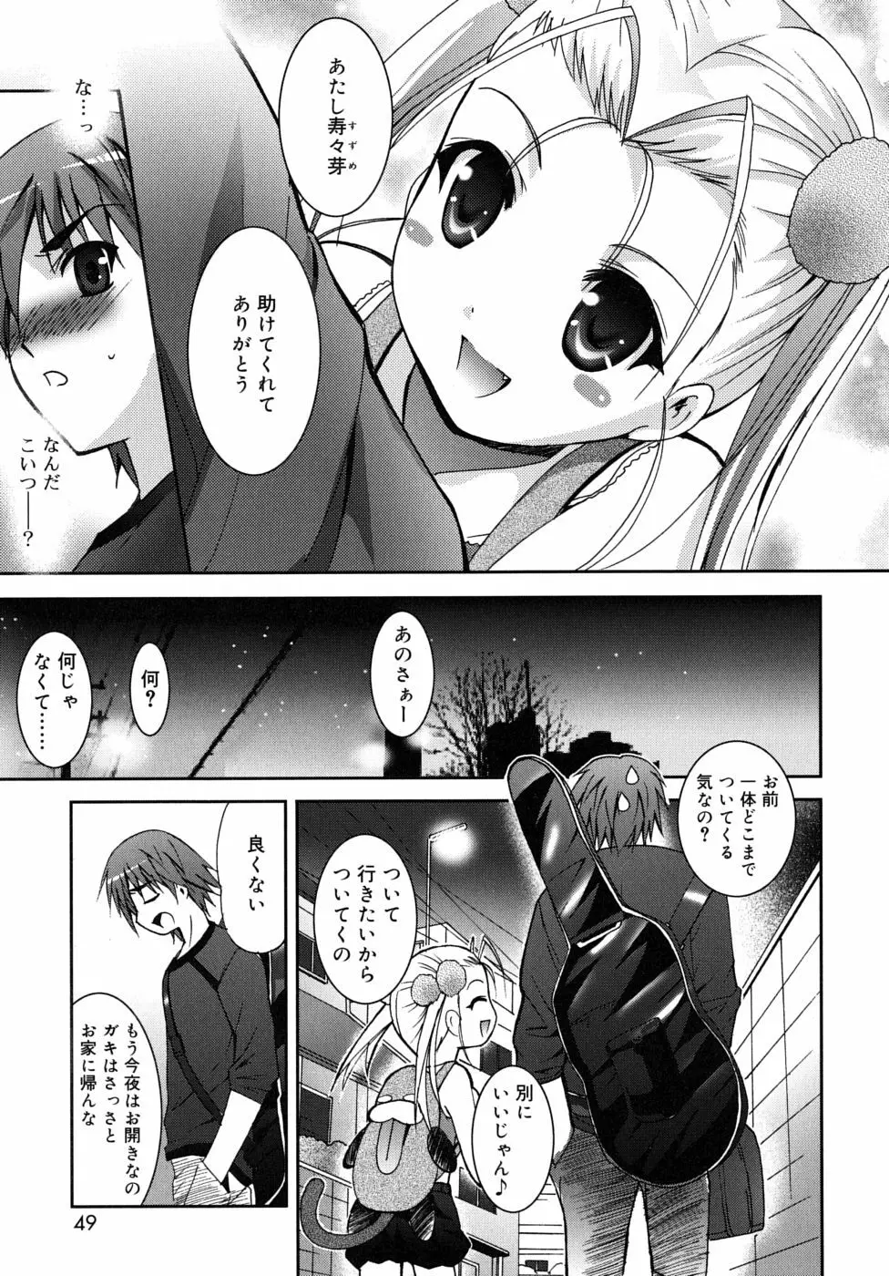 微少女初搾り Page.51