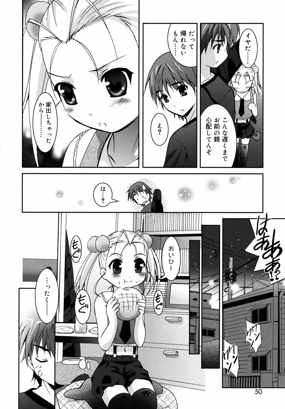 微少女初搾り Page.52