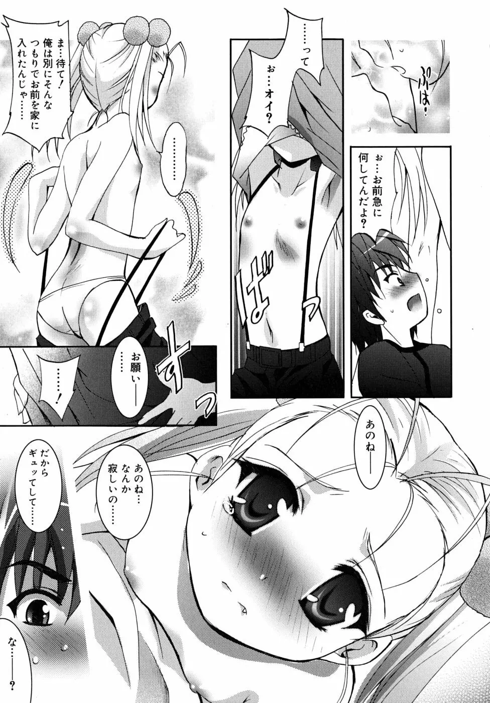 微少女初搾り Page.55