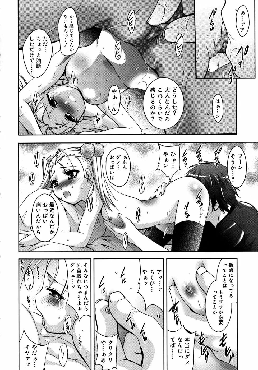 微少女初搾り Page.60