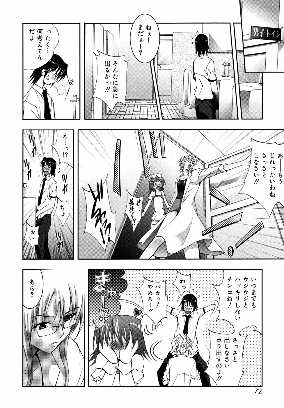 微少女初搾り Page.74