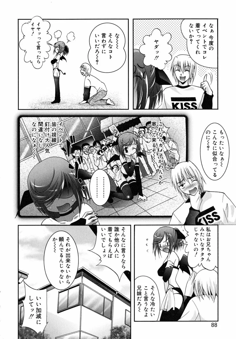 微少女初搾り Page.90