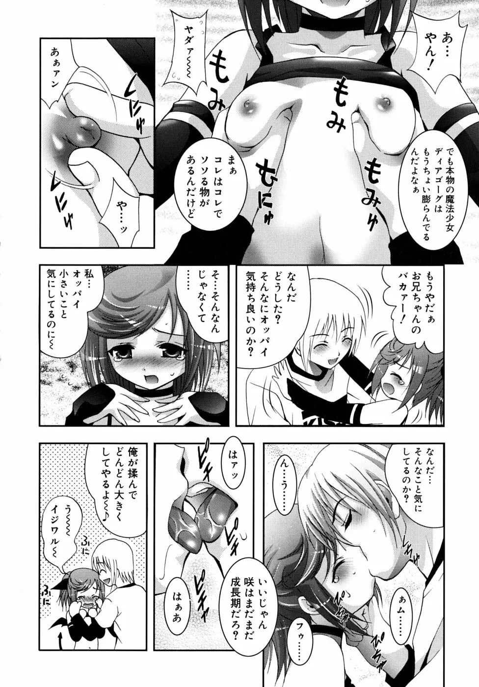 微少女初搾り Page.96