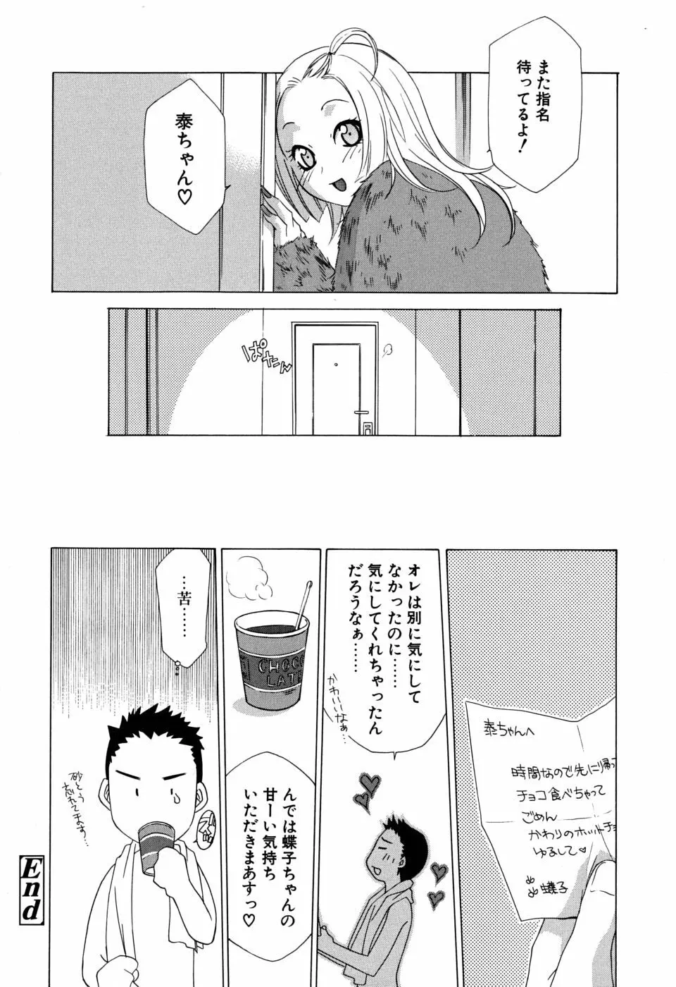 ギュッてして Page.101