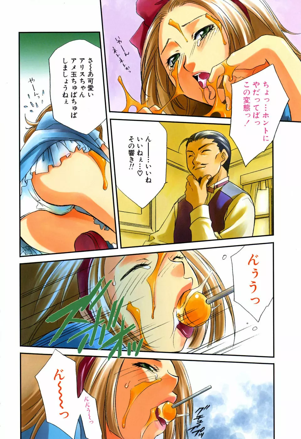 ギュッてして Page.105