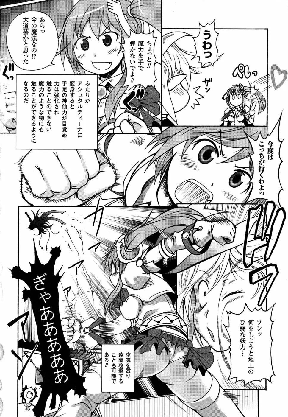 もののけ町怪奇譚 Page.107