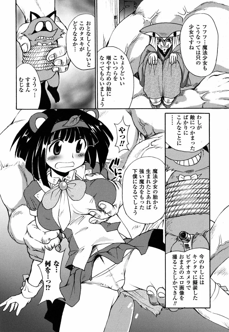 もののけ町怪奇譚 Page.39