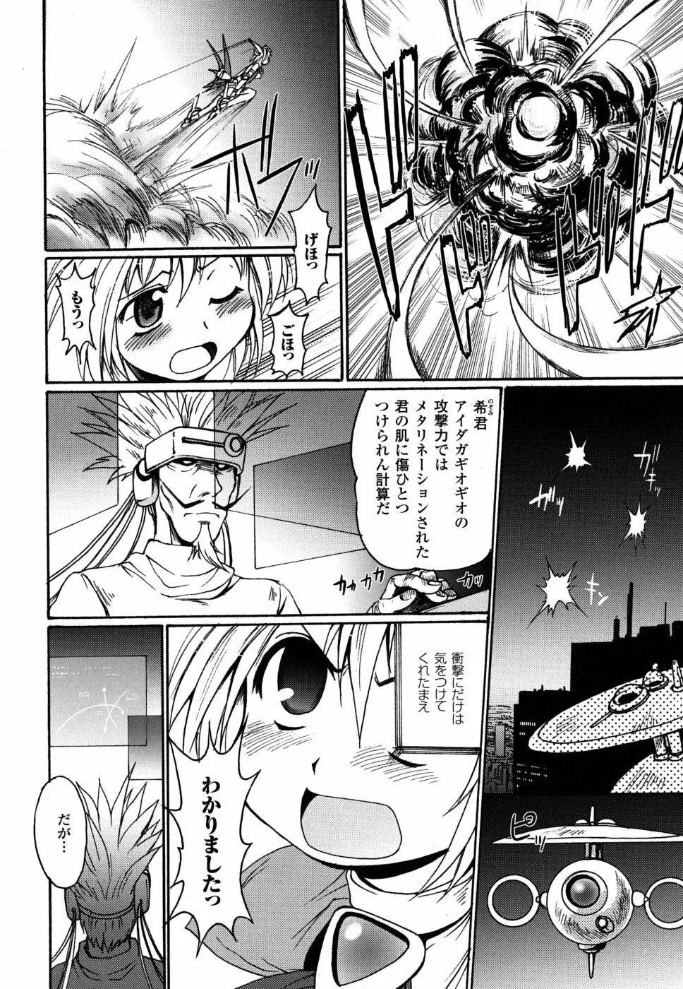 もののけ町怪奇譚 Page.55