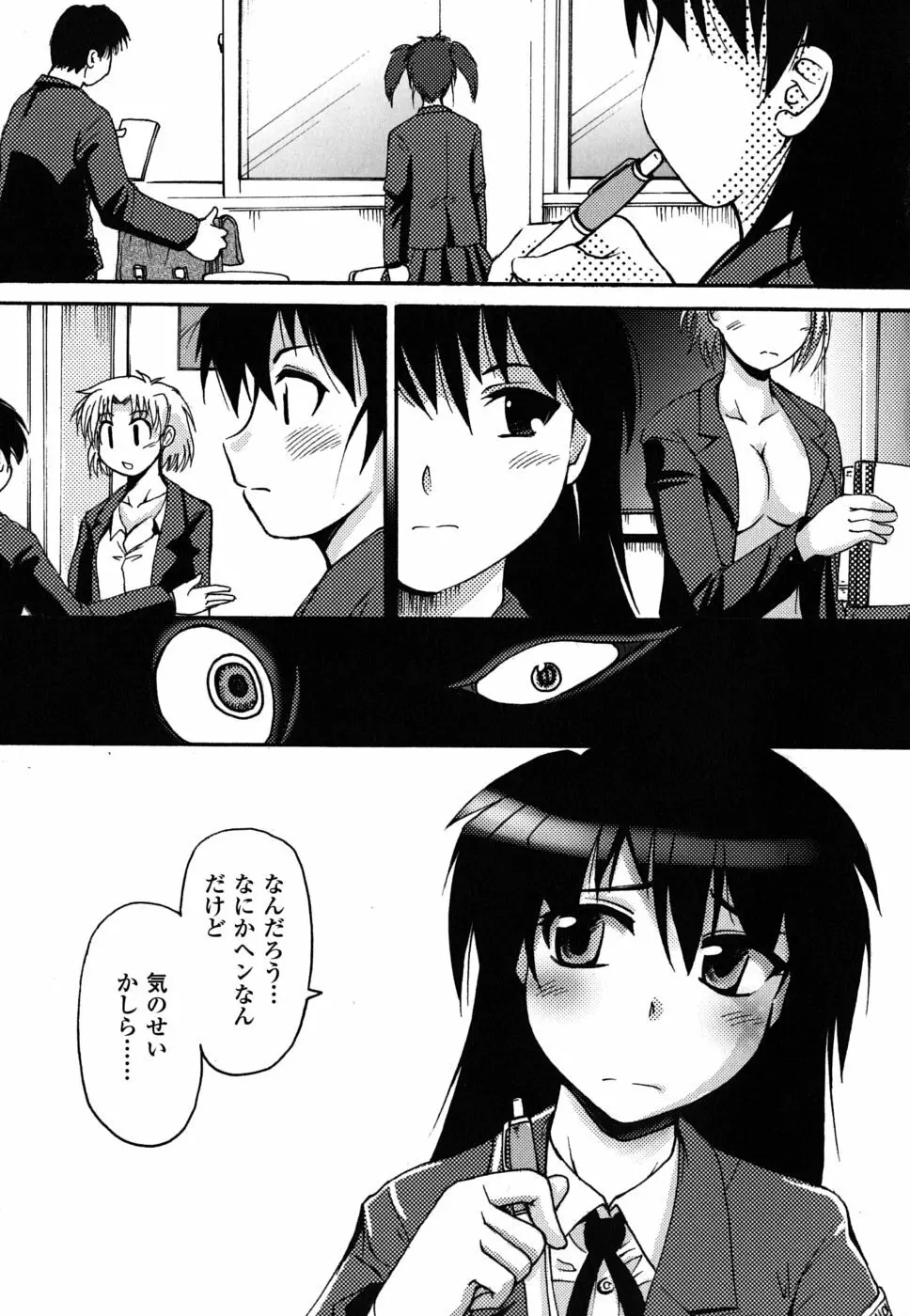 もののけ町怪奇譚 Page.6