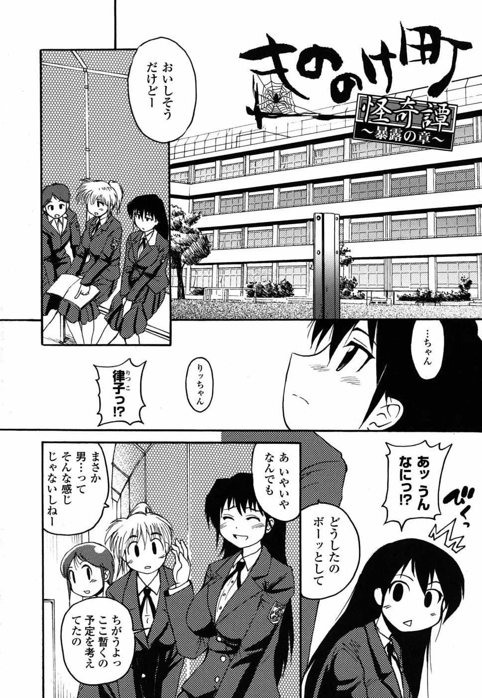 もののけ町怪奇譚 Page.7